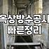 옥상 방수 공사를 고민할 때 알아두면 좋은 현실적인 부분들