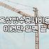 안양 빌라 옥상 방수를 하고 나서 비만 오면 하늘을 보게 된다