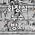 화장실방수공사 비용과 시공 방식에 따른 현실적인 차이