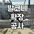 베란다화단철거 비용 결정 요인과 공사 시 확인해야 할 법적 기준