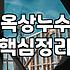 우레탄옥상방수 시공 시기 및 하자 없는 공사 과정