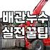 누수방지 공사 종류별 비용과 실제 작업 절차