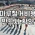 강마루철거 비용과 평당 단가 결정 요인
