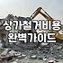 갑작스러운 원상복구 통보와 예상치 못한 철거 비용의 늪