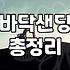 마루철거 작업 시 반드시 확인해야 할 현장 변수와 비용 구조