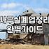 사무실 폐업 정리, 업체 부르기 전 고민해야 할 현실적인 문제들