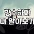 방수 공사, 돈을 들여도 해결되지 않는 이유: 현장에서 배운 쓴 경험