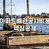 누수방지 작업의 핵심 원리와 실제 비용 산정 기준