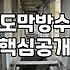 지붕방수공사 비용과 시공 방식 결정하는 기준