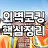 누수방지 공사 비용과 원인을 잡는 실제 순서