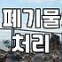 건물철거업체 선정할 때 실패하지 않는 현실적인 기준