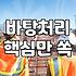 아파트 외벽방수 공사 전 반드시 확인해야 할 누수 차단 핵심 전략