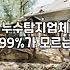집안 누수 발생했을 때 공사 범위와 예상 비용 확인하는 방법