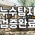 누수방지 시공 종류별 비용과 실제 작업 기간