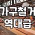 붙박이장 철거, ‘셀프’와 ‘업체’ 사이에서 고민하는 당신에게