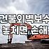 노후 아파트와 상가 건물 외벽 수리할 때 알아두면 좋은 점