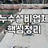 아파트 현관 누수, 현실적인 대처와 고민들