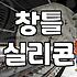 외벽방수실리콘 시공 비용과 작업 시 반드시 확인해야 할 조건