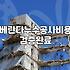아파트 베란다와 싱크대 누수 발생 시 확인해야 할 현실적인 대처법