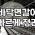 강마루철거 비용 결정 요인과 바닥면갈이 필요성