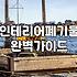 대전·청주·광주 현장에서 겪은 폐기물 처리의 현실과 그 뒷이야기