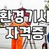 폐기물처리기사 자격증 취득 조건과 시험 준비 기간