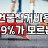 철거 공사 준비할 때 놓치기 쉬운 실무 비용과 행정 절차