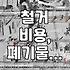 철거 공사 준비할 때 알아두면 좋은 비용과 진행 과정