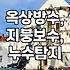 갑자기 지붕에서 물이 샌다면? 역전지붕 누수, 이건 알고 대비하자