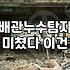 누수방지 공사 비용과 원인별 시공 기준