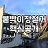 붙박이장 철거 업체 선택 전에 꼭 따져봐야 할 현실적인 비용과 작업 과정