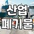 상가 철거 비용을 줄이고 현장 사고를 방지하는 실무 전략