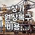 큰맘 먹고 가게 철거, 예상 비용과 현실 사이의 줄다리기