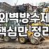 외벽 누수, ‘외벽방수시트’가 정말 답일까요? 현장 경험자가 솔직히 말하는 현실