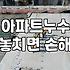 누수방지 공사비용과 작업 범위를 결정짓는 핵심 요소