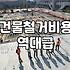 주택철거 비용 결정 요인과 진행 절차 상세 안내