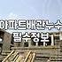 누수방지 공사 비용 결정하는 기준과 소요 기간