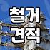 동작구 대형폐기물 처리와 바닥 철거, 실전에서 겪은 골치 아픈 이야기