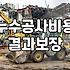 아파트나 주택 누수 해결할 때 방수업체 고르는 현실적인 기준