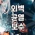 아파트도색 비용과 공사 과정에서 놓치기 쉬운 실무적인 체크포인트