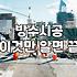 우레탄옥상방수 공사 시기와 자재 선택이 중요한 이유