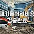 인테리어철거비용 산출 기준과 작업 범위에 따른 차이점