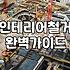 아파트철거비용 평당 단가와 작업 범위별 견적 기준