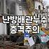 갑자기 찾아오는 천장 누수 대처 방법과 현실적인 진단 수리 과정