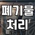 은평구철거업체 선정할 때 현장에서 겪는 낭패 피하는 방법