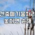 타일철거 비용과 공사 과정에서 확인해야 할 핵심 사항