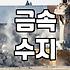 벨조나 보수제 현장 적용 전 반드시 확인해야 할 사항