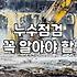 건물 천장청소 반드시 전문가에게 맡겨야 하는 실질적인 이유