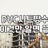 공장 옥상 멤브레인 방수, 이거 진짜 괜찮은 걸까? 경험자의 솔직 후기