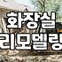 욕실철거 비용 결정 요인과 공사 시 주의사항